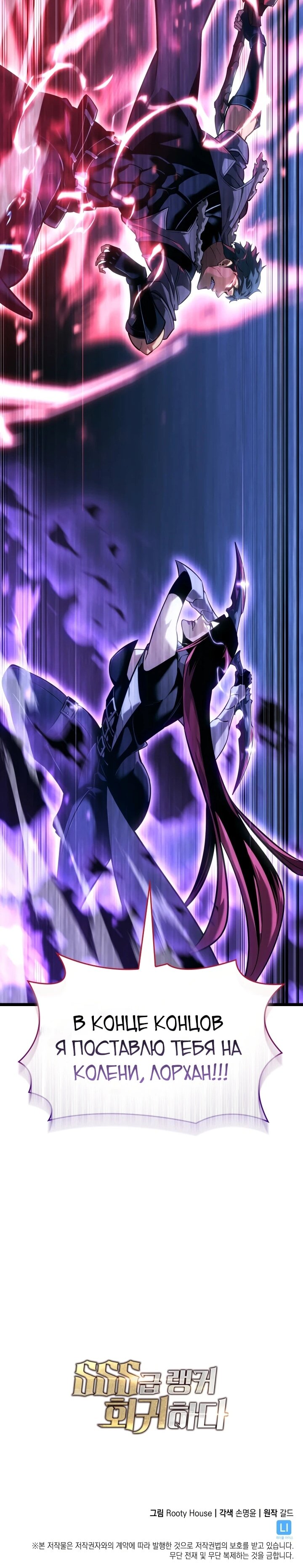 Манга Возвращение ранкера SSS-ранга - Глава 177 Страница 67