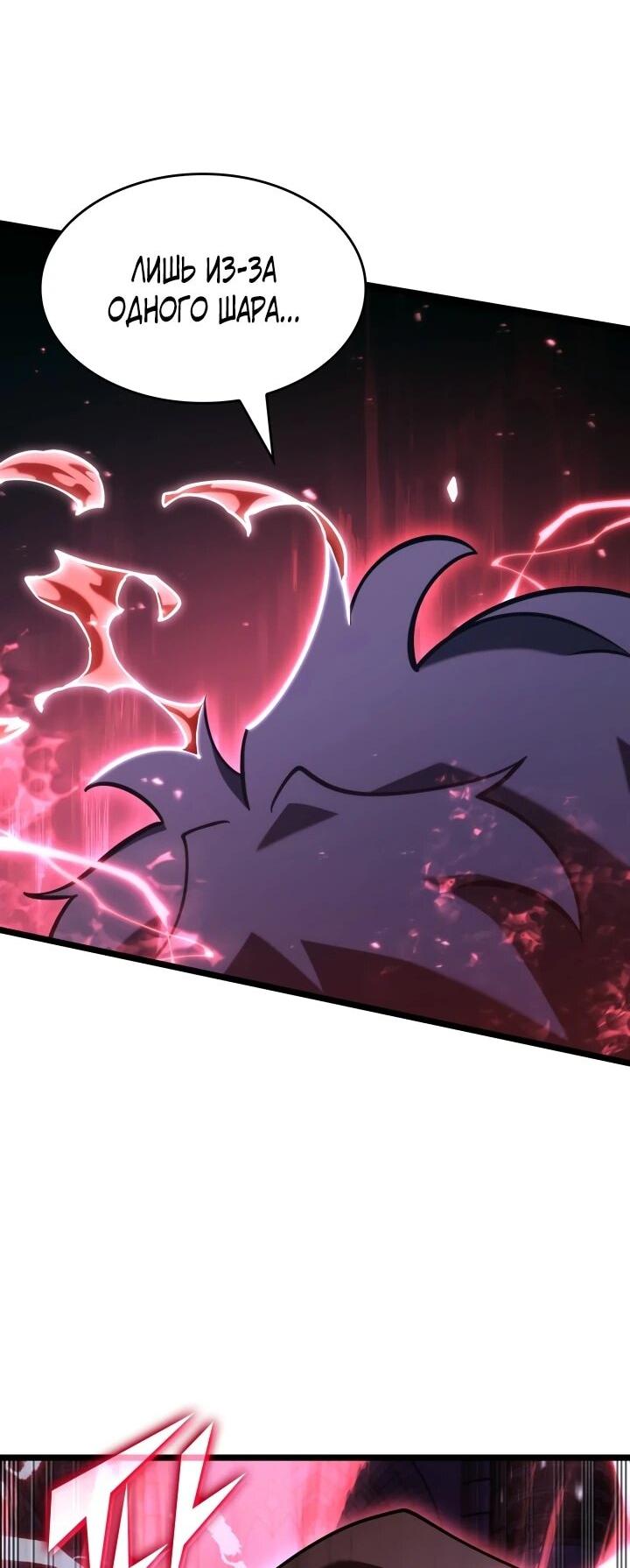 Манга Возвращение ранкера SSS-ранга - Глава 177 Страница 61