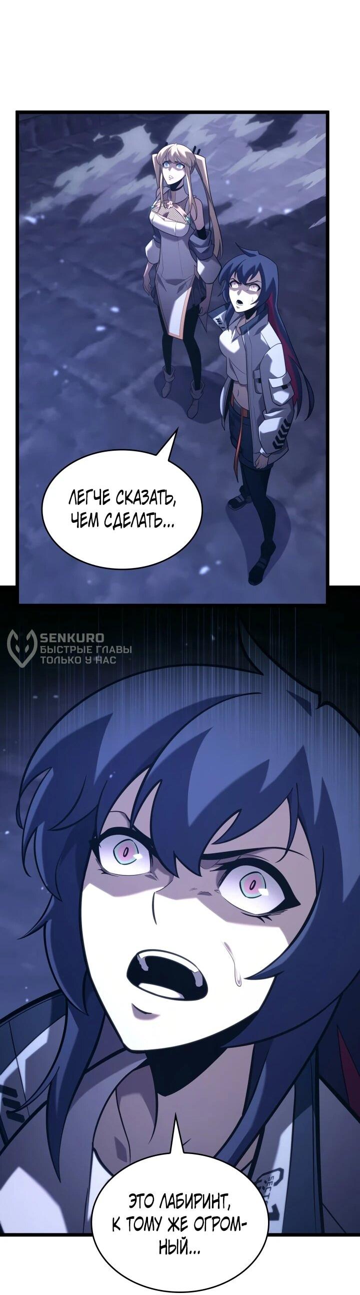 Манга Возвращение ранкера SSS-ранга - Глава 177 Страница 15