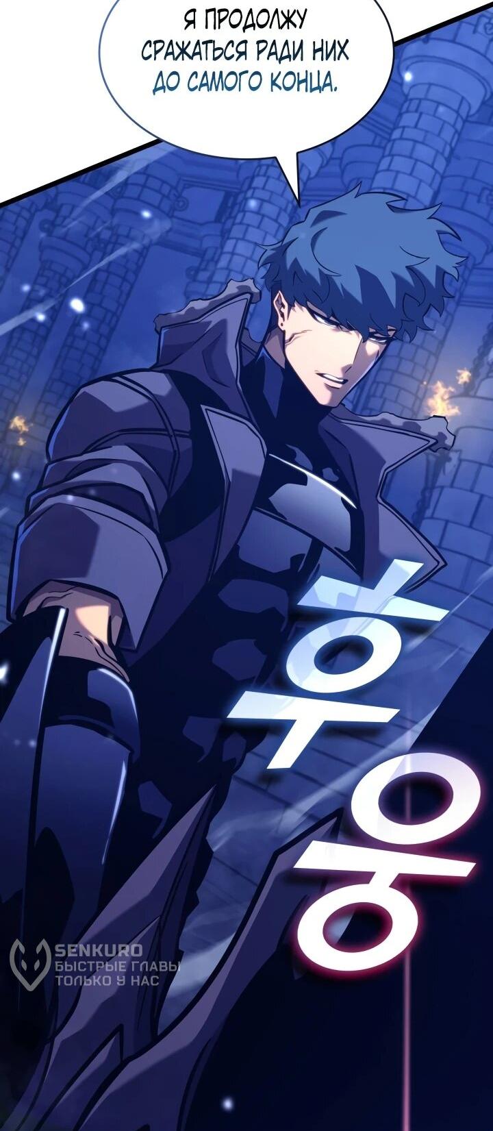 Манга Возвращение ранкера SSS-ранга - Глава 177 Страница 58