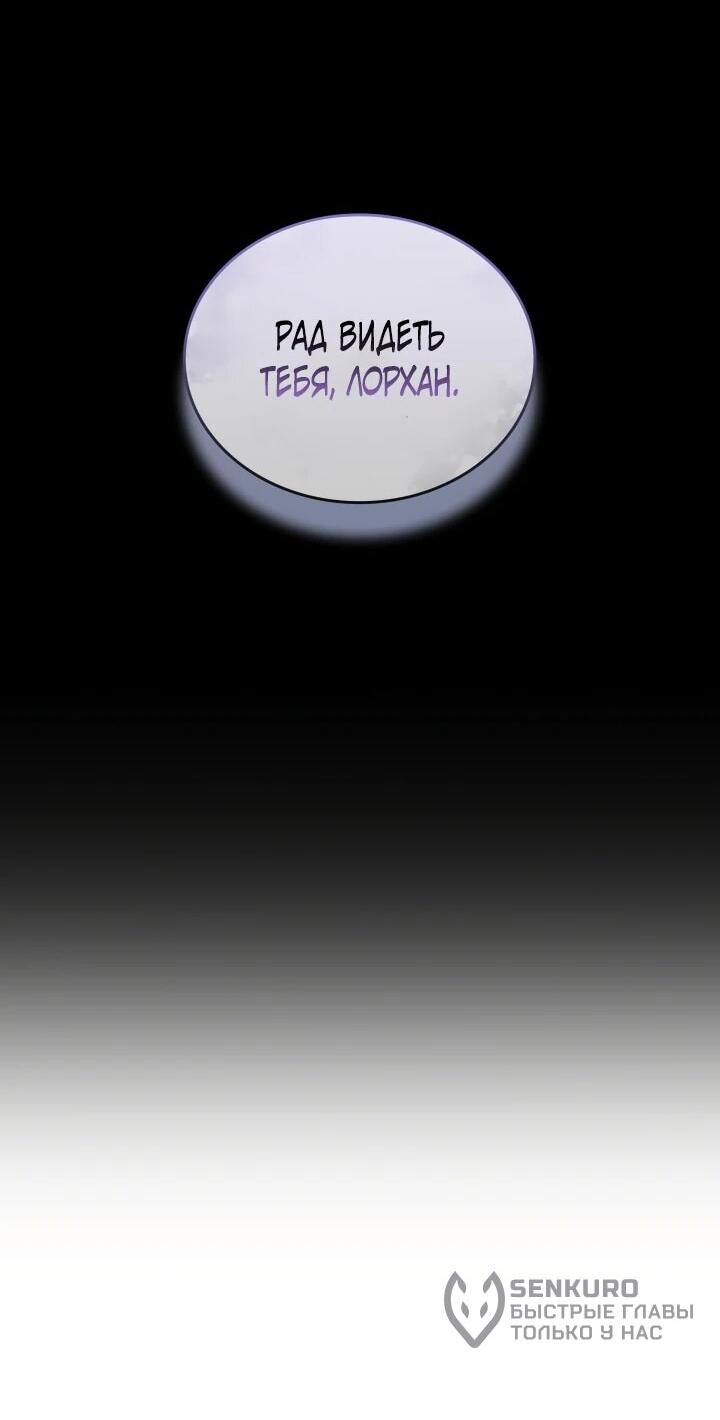 Манга Возвращение ранкера SSS-ранга - Глава 177 Страница 5