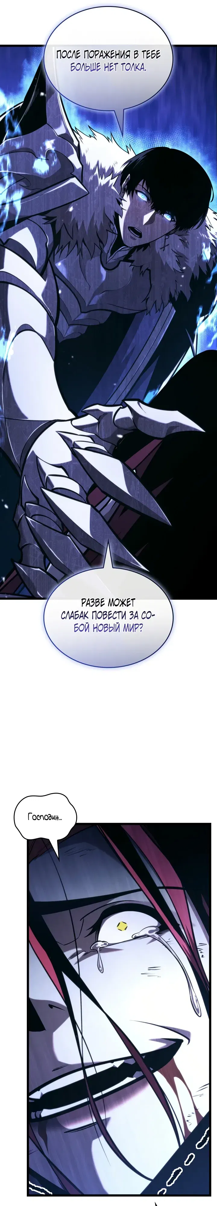 Манга Возвращение ранкера SSS-ранга - Глава 179 Страница 9