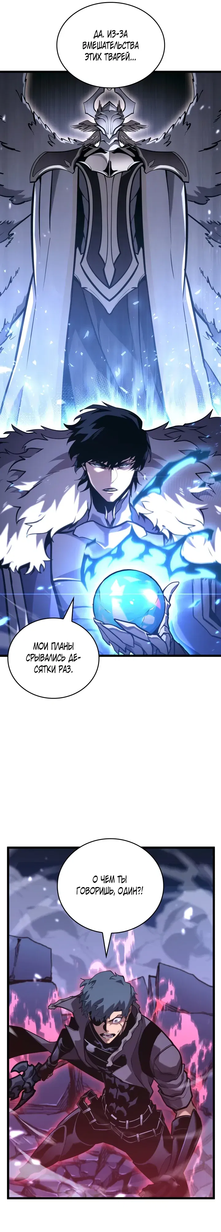 Манга Возвращение ранкера SSS-ранга - Глава 179 Страница 21