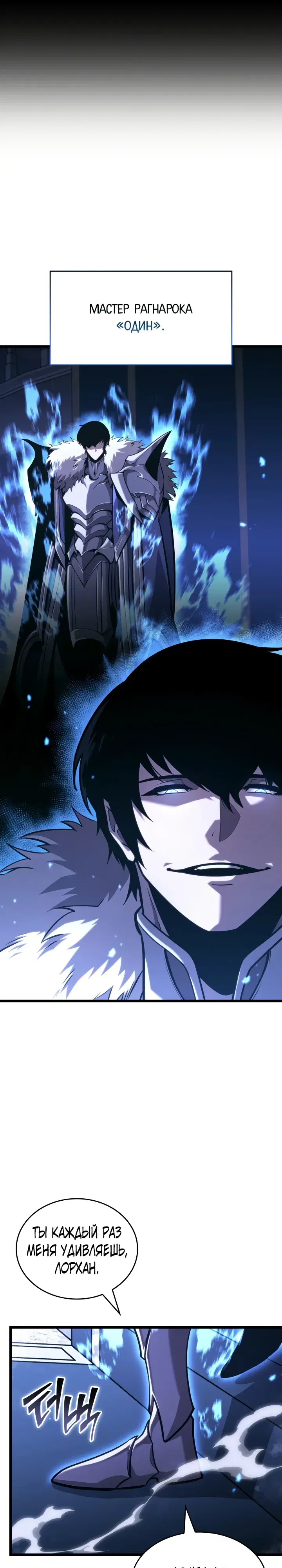 Манга Возвращение ранкера SSS-ранга - Глава 179 Страница 3