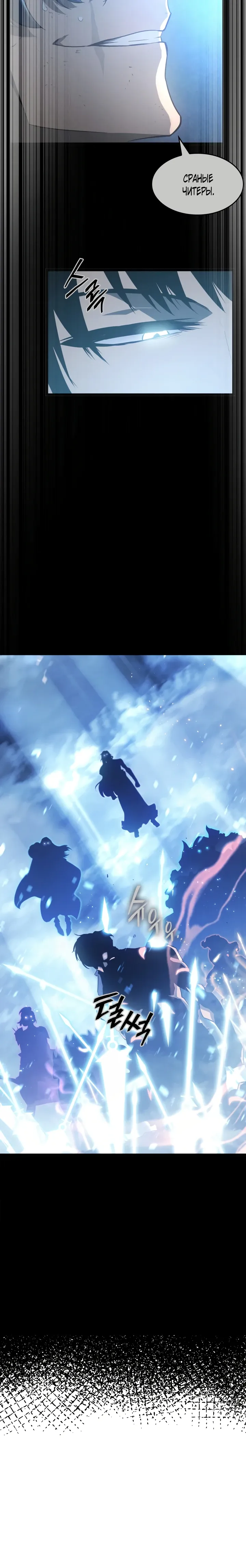 Манга Возвращение ранкера SSS-ранга - Глава 179 Страница 30