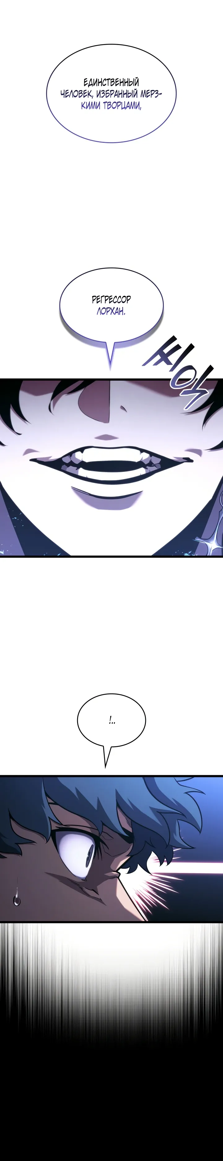 Манга Возвращение ранкера SSS-ранга - Глава 179 Страница 26