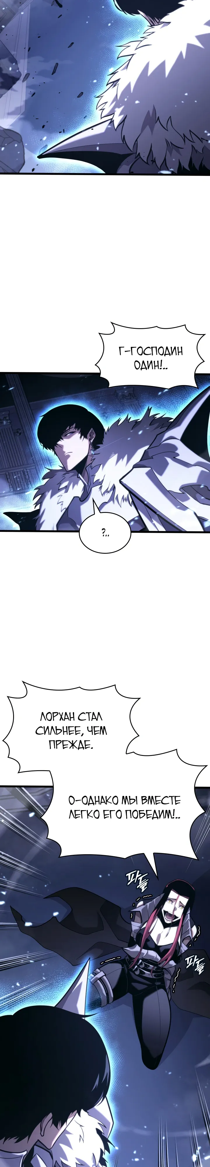 Манга Возвращение ранкера SSS-ранга - Глава 179 Страница 6