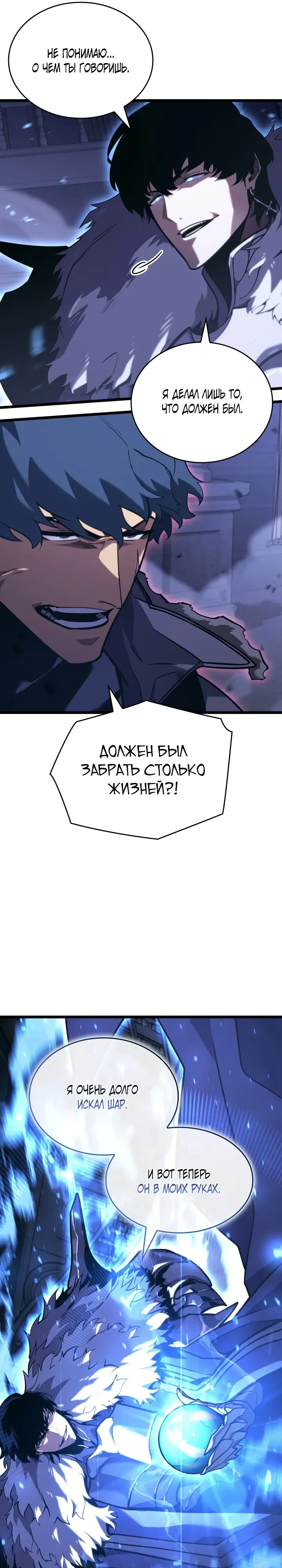 Манга Возвращение ранкера SSS-ранга - Глава 179 Страница 17