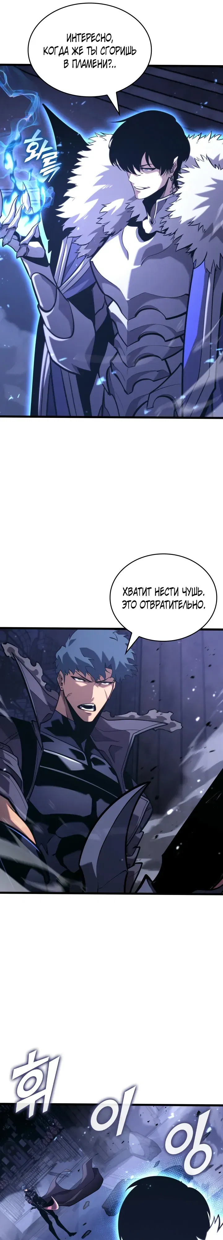 Манга Возвращение ранкера SSS-ранга - Глава 179 Страница 5