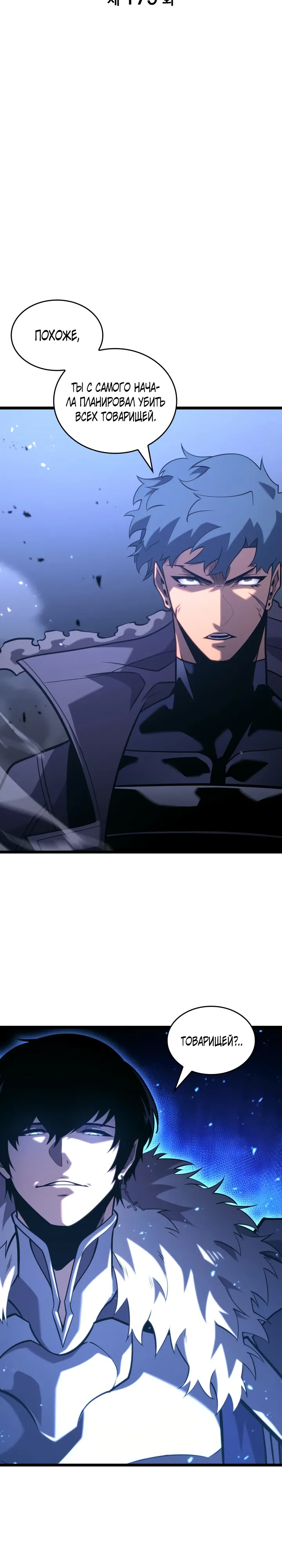 Манга Возвращение ранкера SSS-ранга - Глава 179 Страница 14