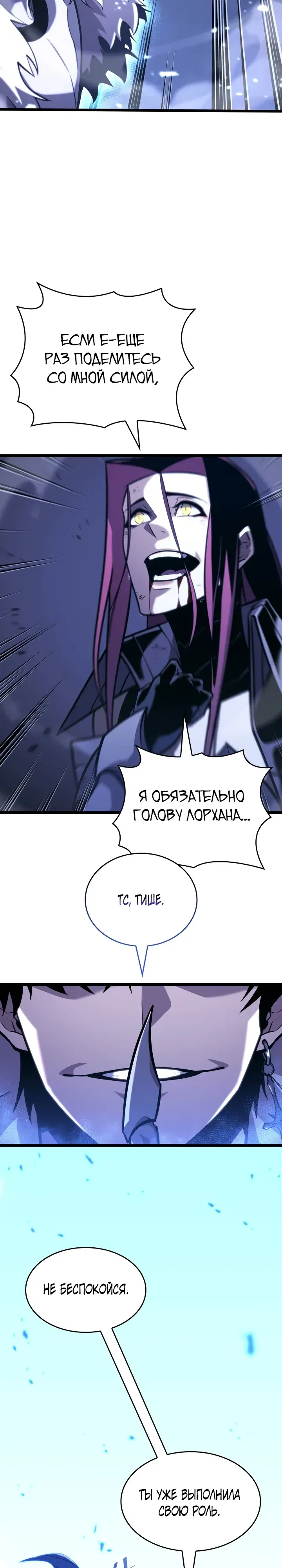 Манга Возвращение ранкера SSS-ранга - Глава 179 Страница 7