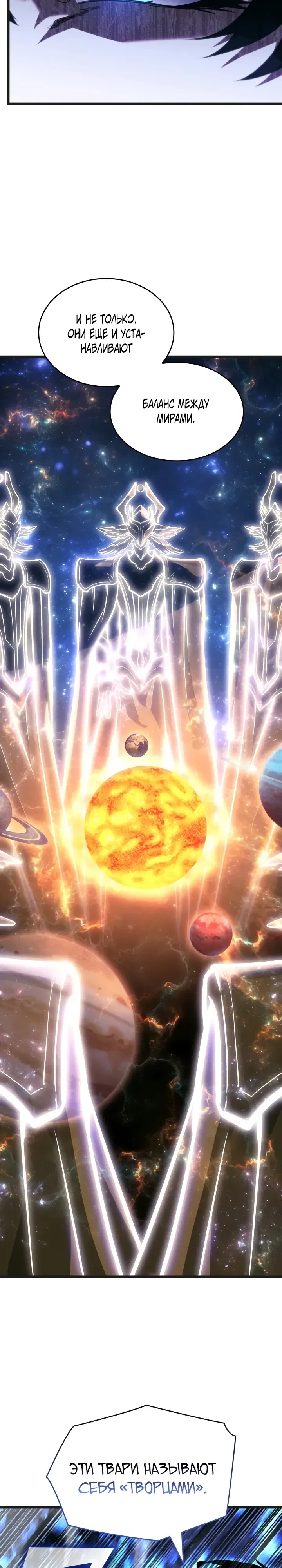 Манга Возвращение ранкера SSS-ранга - Глава 179 Страница 23