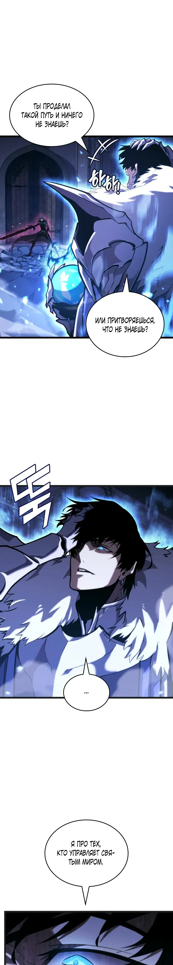 Манга Возвращение ранкера SSS-ранга - Глава 179 Страница 22