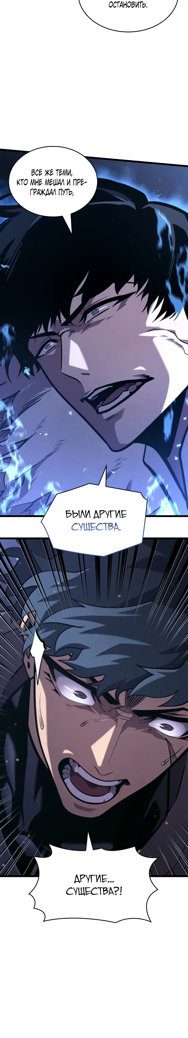 Манга Возвращение ранкера SSS-ранга - Глава 179 Страница 20