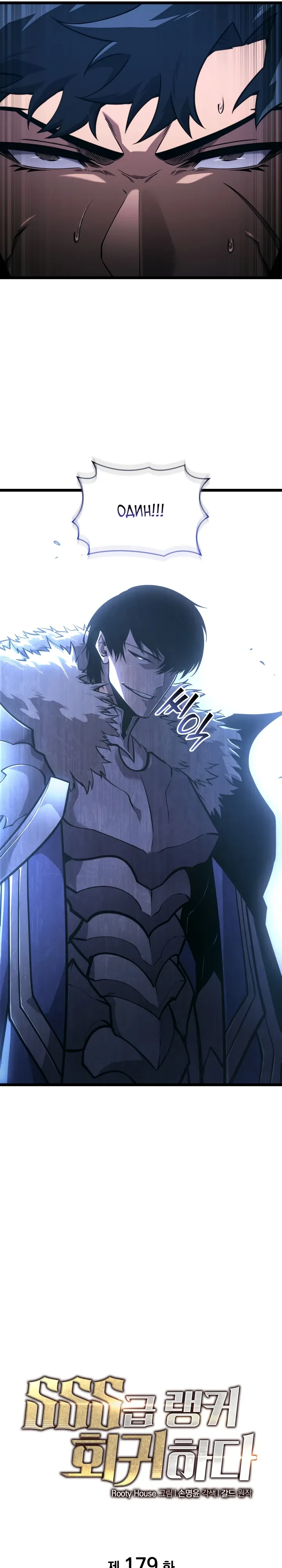 Манга Возвращение ранкера SSS-ранга - Глава 179 Страница 13