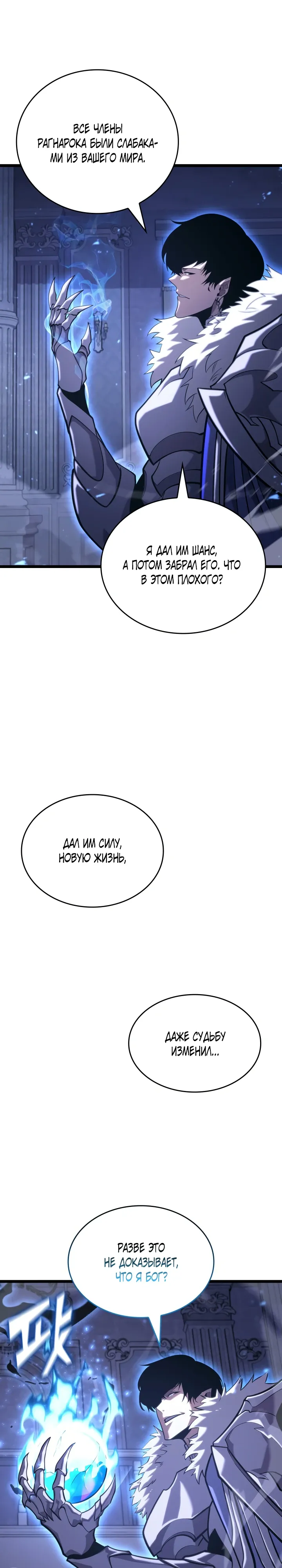 Манга Возвращение ранкера SSS-ранга - Глава 179 Страница 15