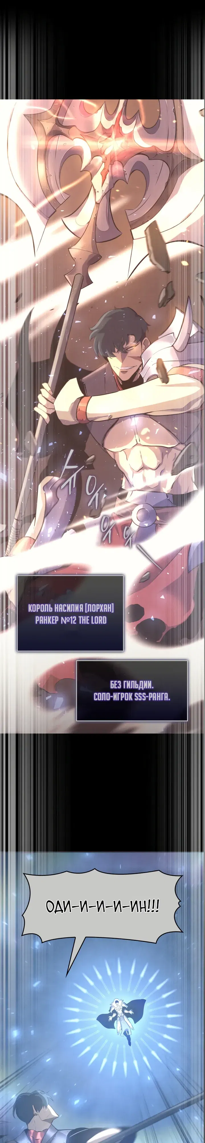 Манга Возвращение ранкера SSS-ранга - Глава 179 Страница 27