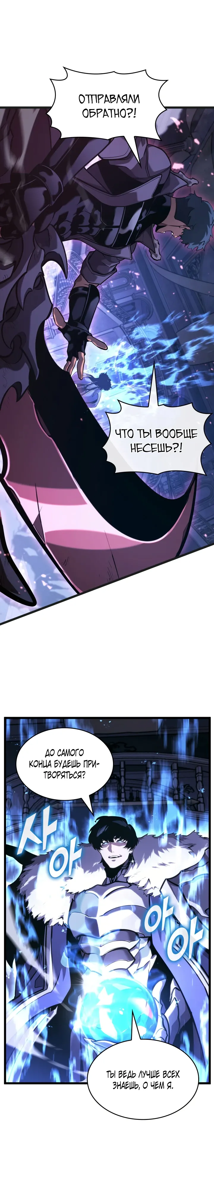 Манга Возвращение ранкера SSS-ранга - Глава 179 Страница 25
