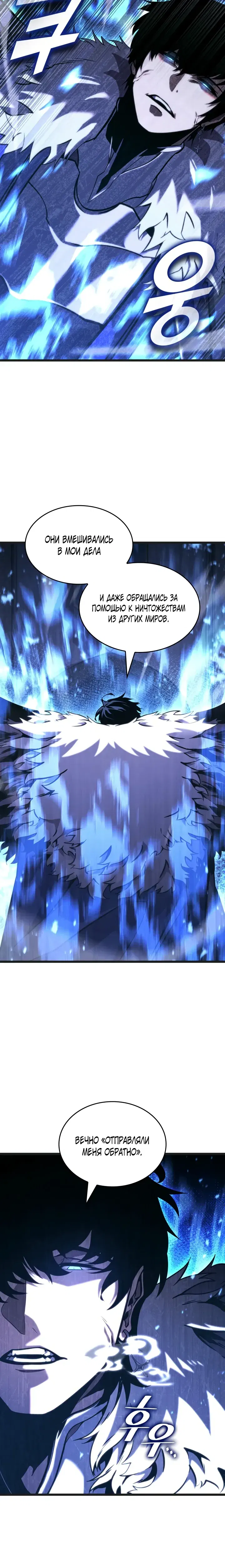 Манга Возвращение ранкера SSS-ранга - Глава 179 Страница 24