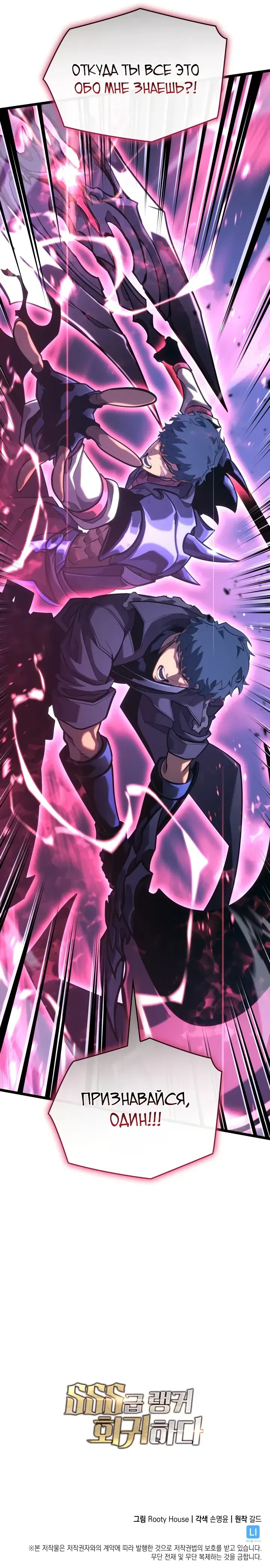 Манга Возвращение ранкера SSS-ранга - Глава 179 Страница 31