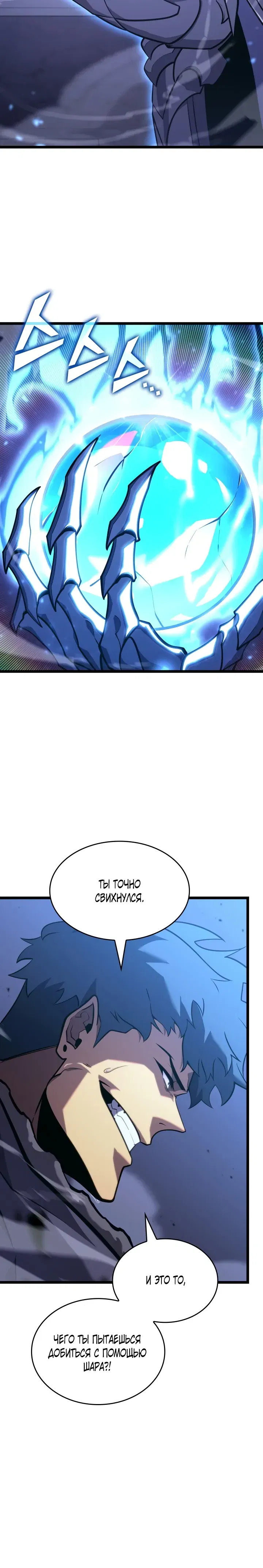 Манга Возвращение ранкера SSS-ранга - Глава 179 Страница 16