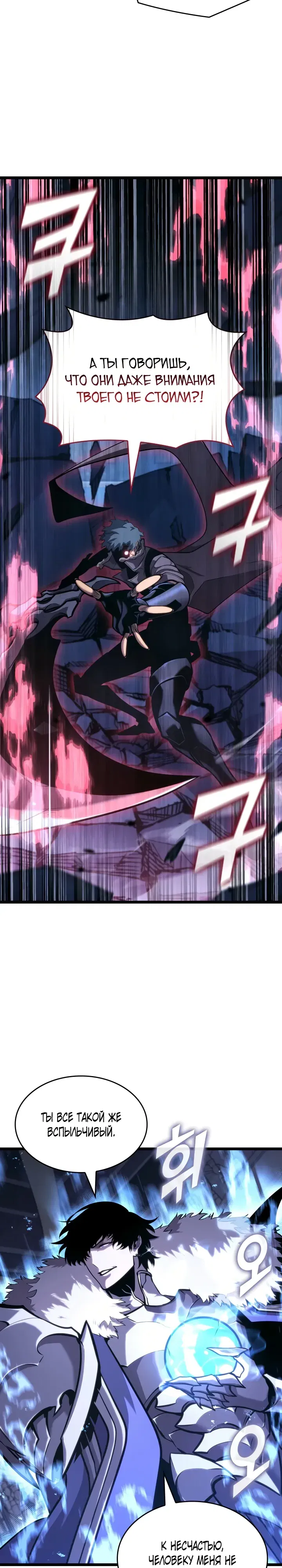 Манга Возвращение ранкера SSS-ранга - Глава 179 Страница 19