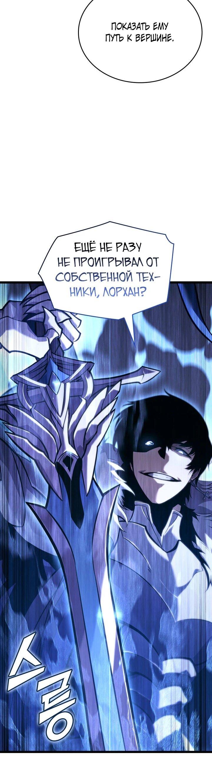 Манга Возвращение ранкера SSS-ранга - Глава 181 Страница 31