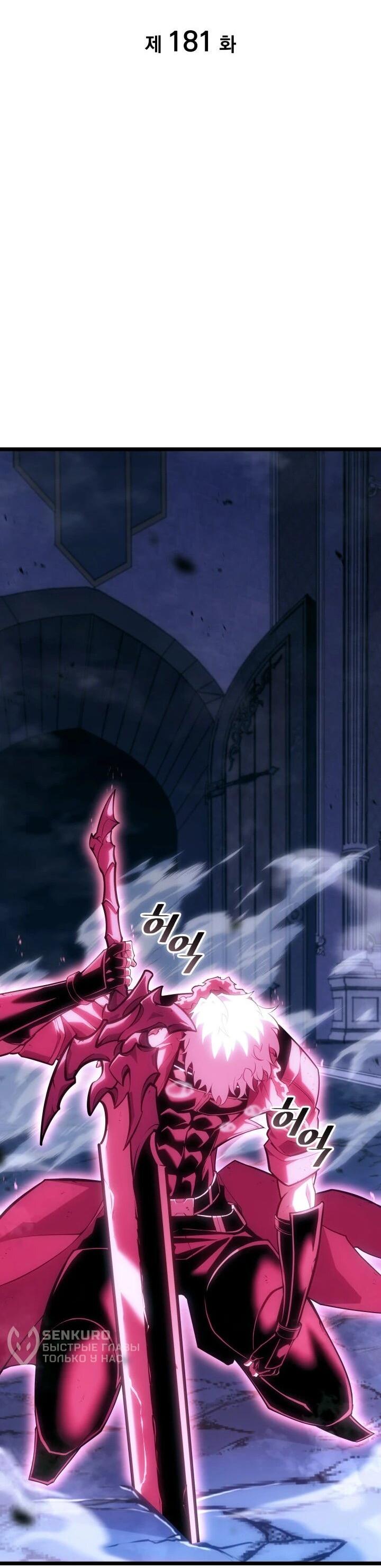 Манга Возвращение ранкера SSS-ранга - Глава 181 Страница 8