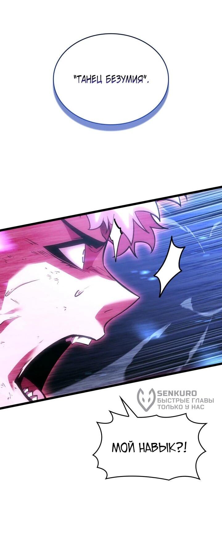 Манга Возвращение ранкера SSS-ранга - Глава 181 Страница 32