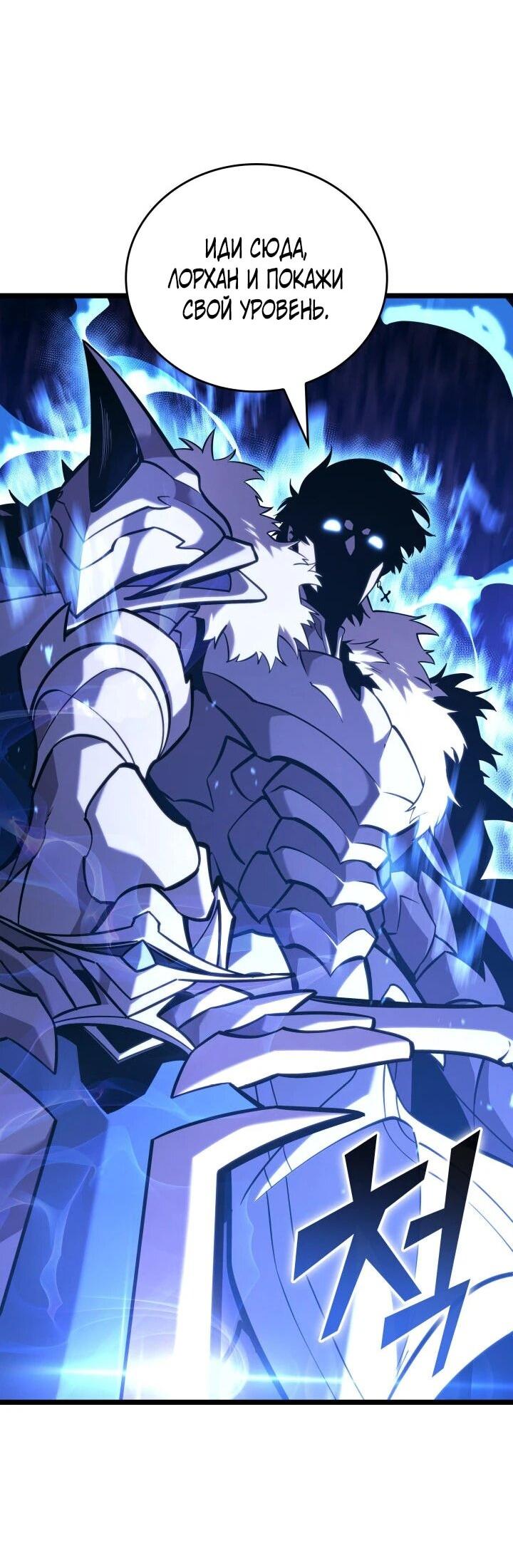 Манга Возвращение ранкера SSS-ранга - Глава 181 Страница 18