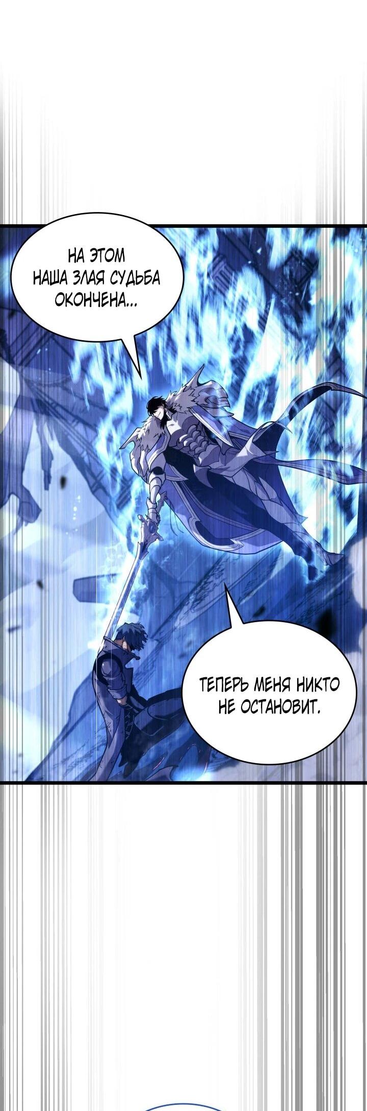 Манга Возвращение ранкера SSS-ранга - Глава 181 Страница 72