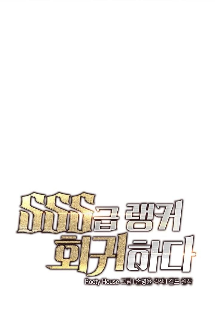 Манга Возвращение ранкера SSS-ранга - Глава 181 Страница 7