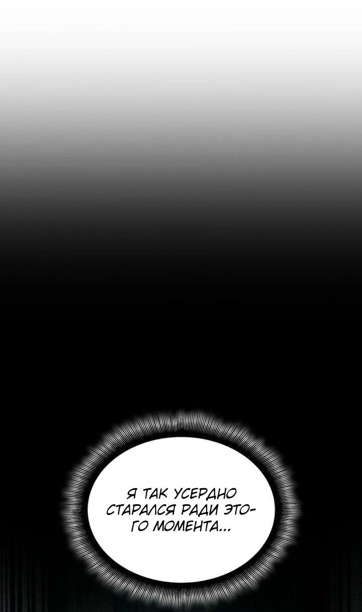 Манга Возвращение ранкера SSS-ранга - Глава 181 Страница 47