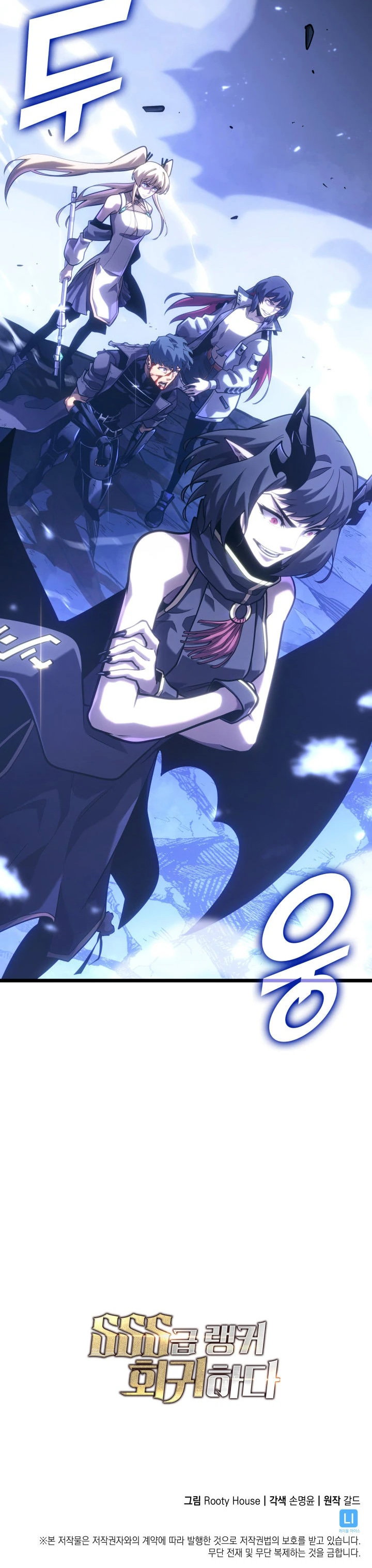 Манга Возвращение ранкера SSS-ранга - Глава 181 Страница 83