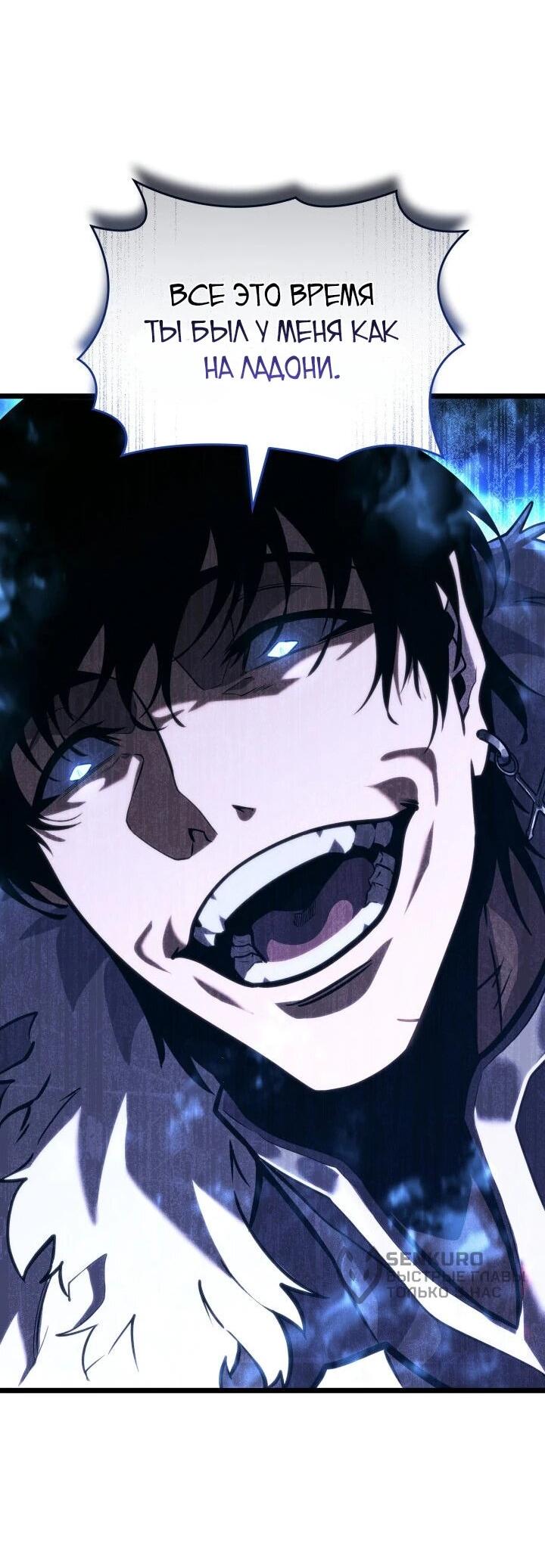 Манга Возвращение ранкера SSS-ранга - Глава 181 Страница 70