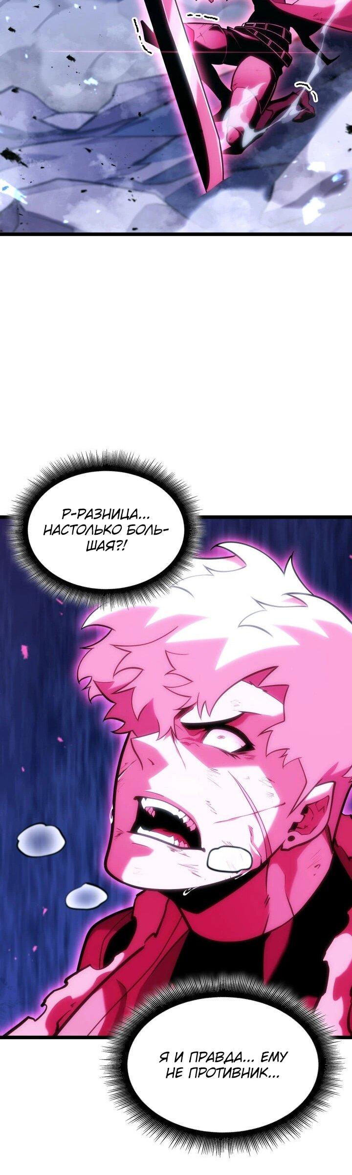 Манга Возвращение ранкера SSS-ранга - Глава 181 Страница 46