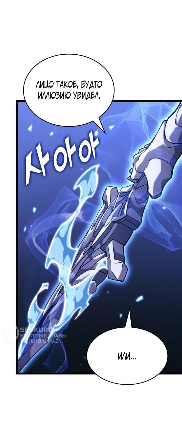 Манга Возвращение ранкера SSS-ранга - Глава 181 Страница 13