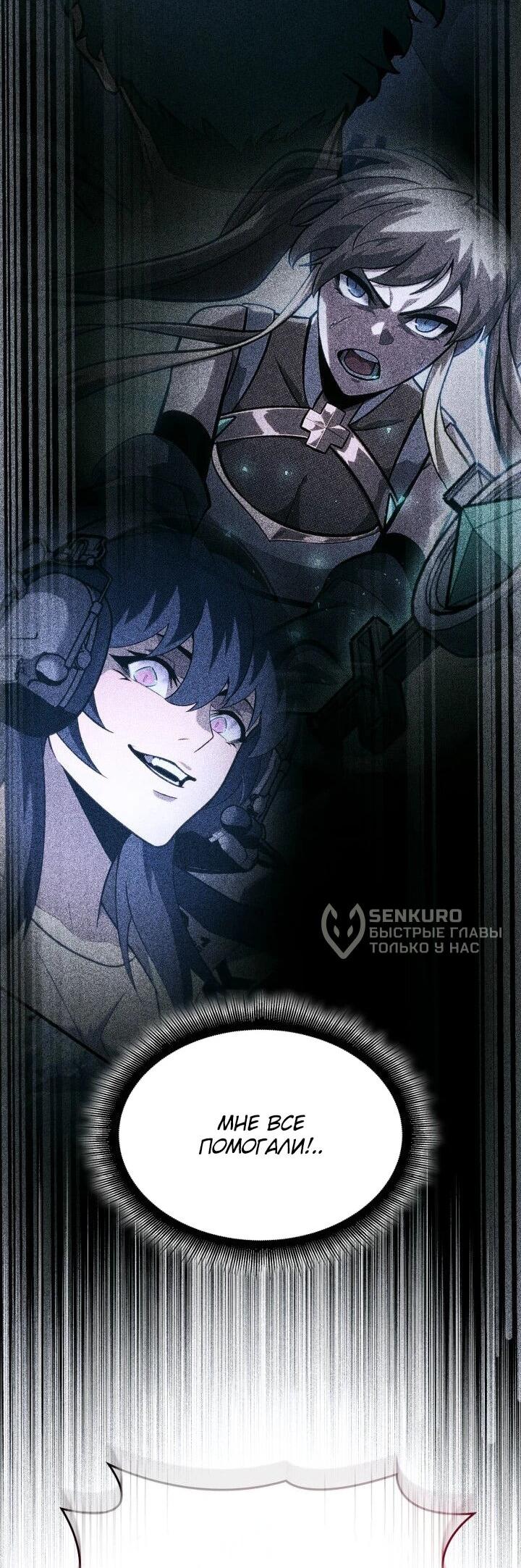 Манга Возвращение ранкера SSS-ранга - Глава 181 Страница 49