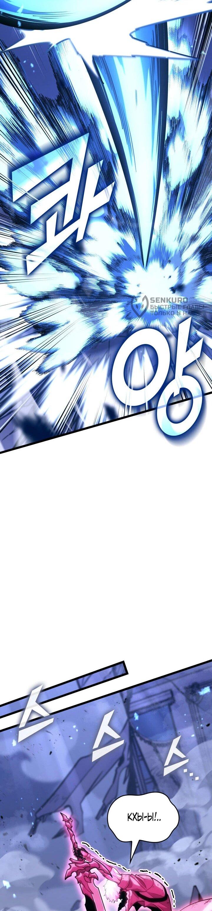 Манга Возвращение ранкера SSS-ранга - Глава 181 Страница 45