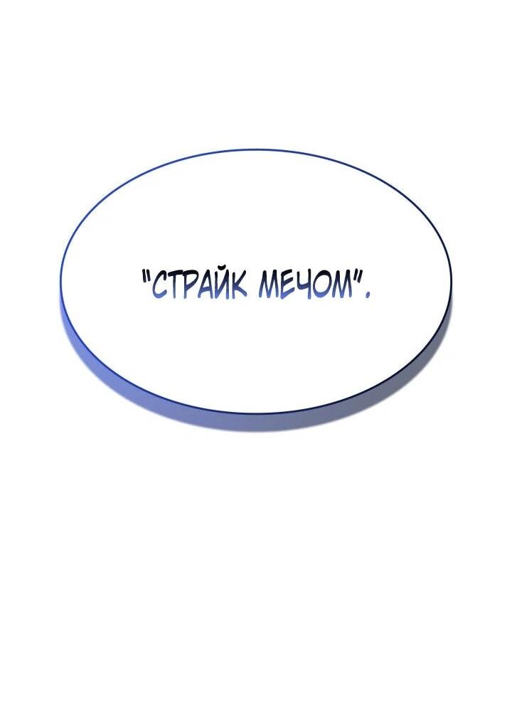 Манга Возвращение ранкера SSS-ранга - Глава 181 Страница 55