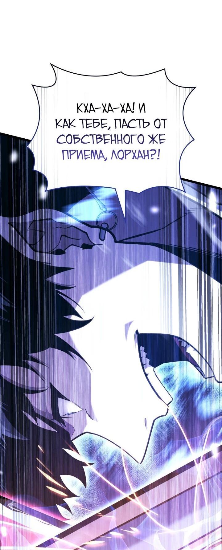 Манга Возвращение ранкера SSS-ранга - Глава 181 Страница 38