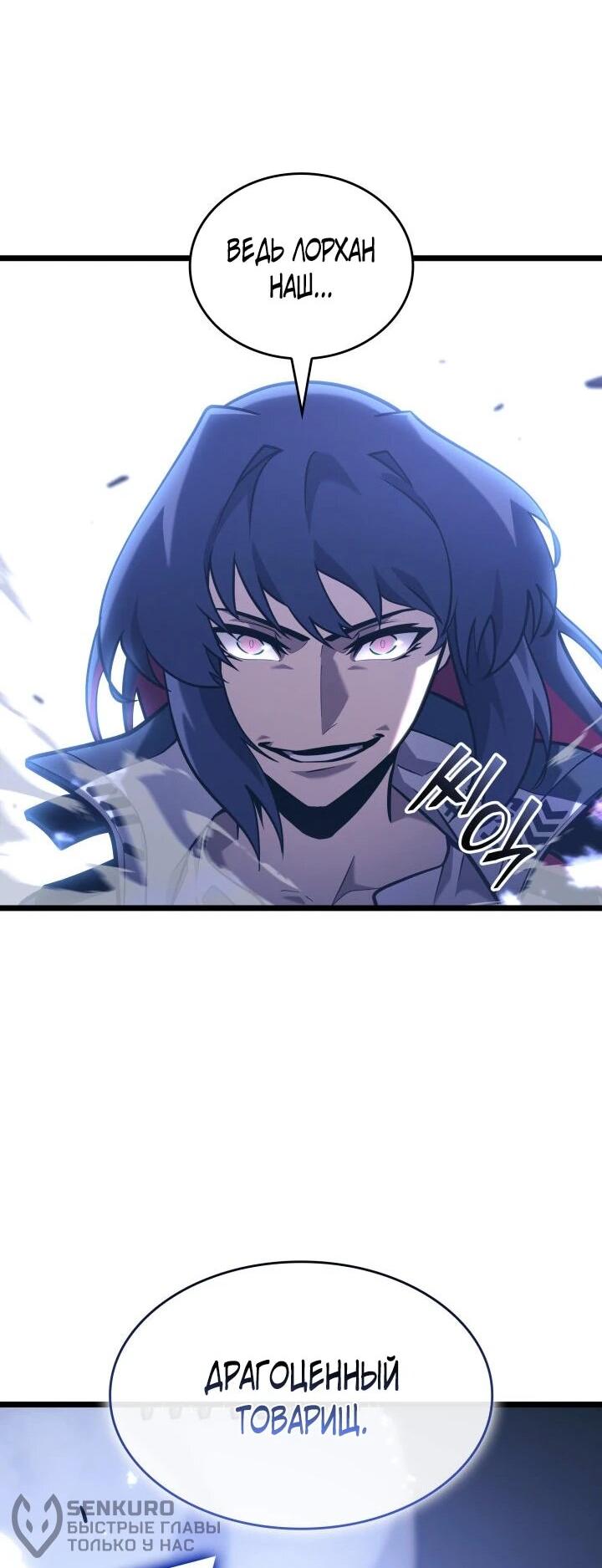 Манга Возвращение ранкера SSS-ранга - Глава 181 Страница 82