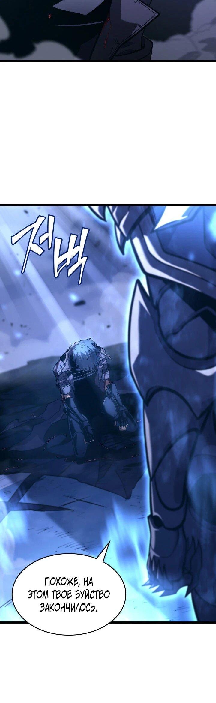 Манга Возвращение ранкера SSS-ранга - Глава 181 Страница 68