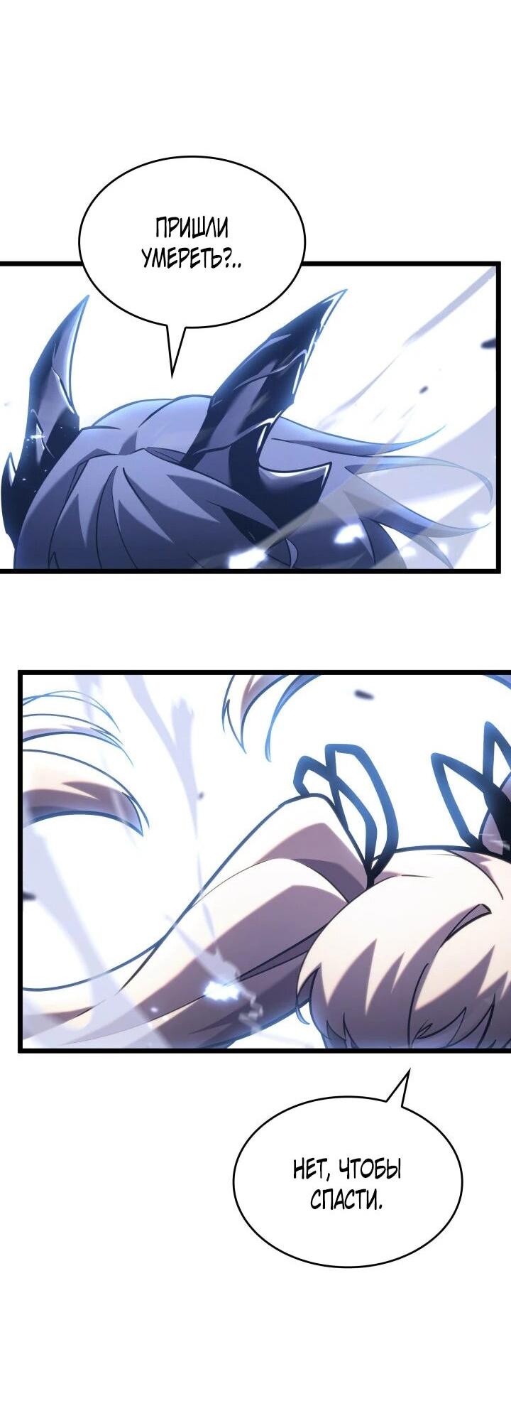 Манга Возвращение ранкера SSS-ранга - Глава 181 Страница 81