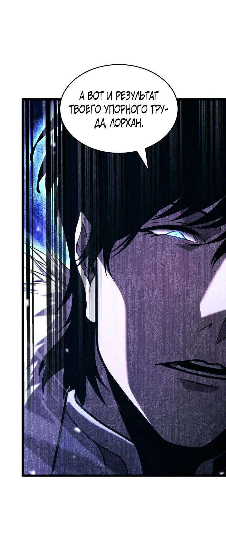 Манга Возвращение ранкера SSS-ранга - Глава 181 Страница 54