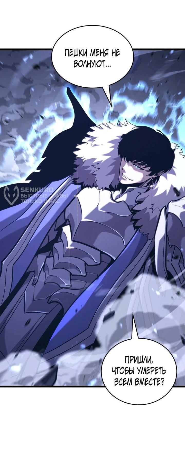 Манга Возвращение ранкера SSS-ранга - Глава 181 Страница 78