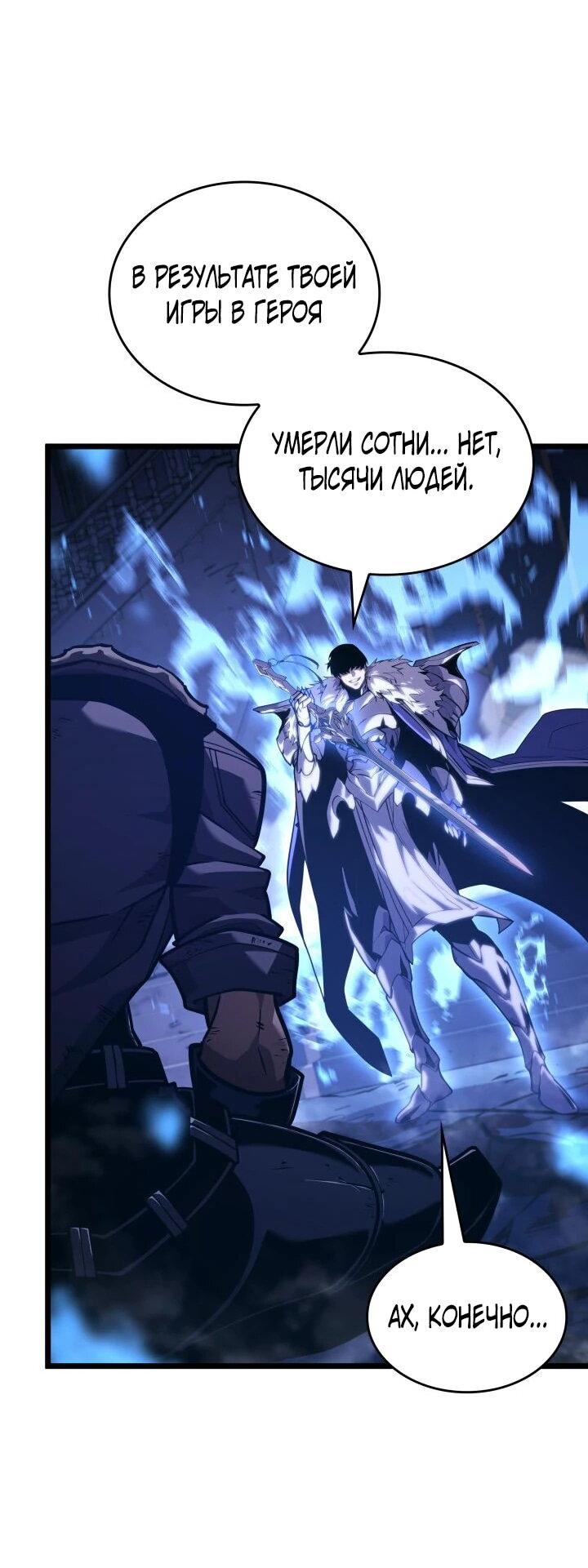 Манга Возвращение ранкера SSS-ранга - Глава 181 Страница 69