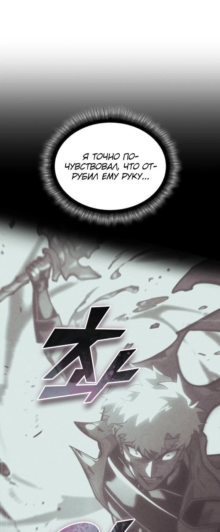 Манга Возвращение ранкера SSS-ранга - Глава 181 Страница 10