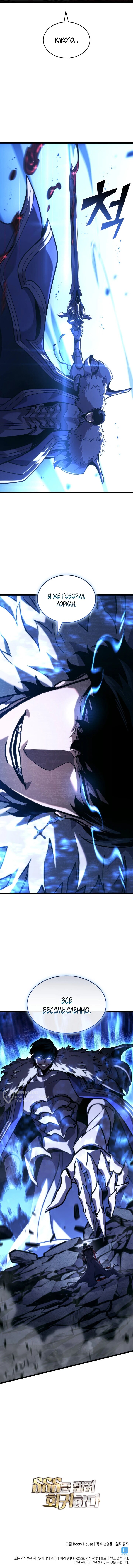 Манга Возвращение ранкера SSS-ранга - Глава 180 Страница 68