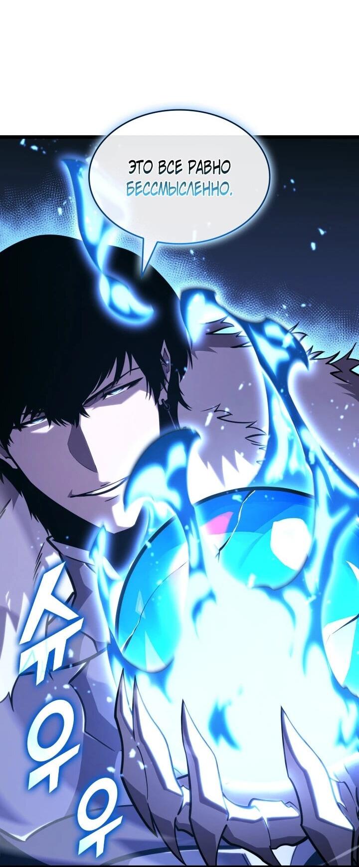 Манга Возвращение ранкера SSS-ранга - Глава 180 Страница 7